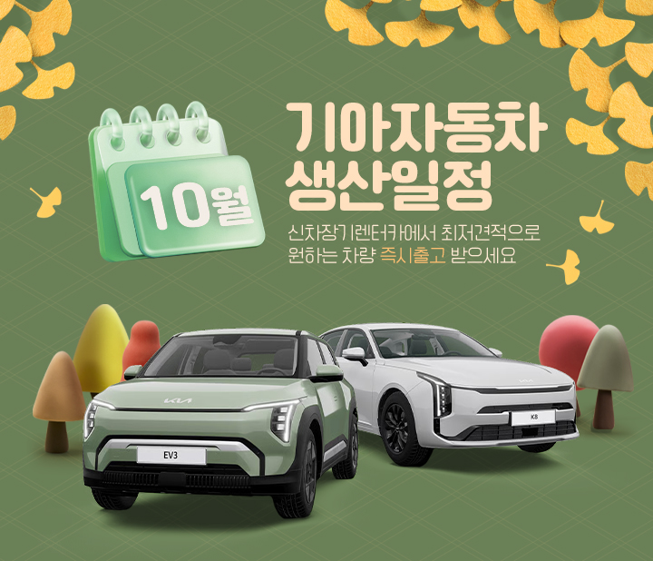 기아자동차 10월 생산일정